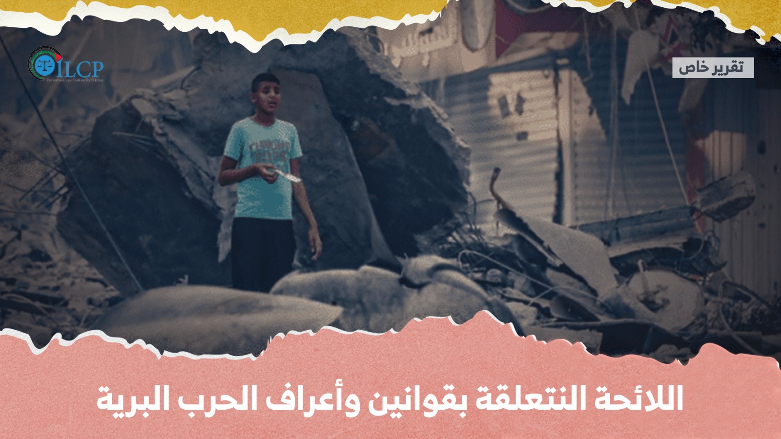 اللائحة المتعلقة بقوانين وأعراف الحرب البرية