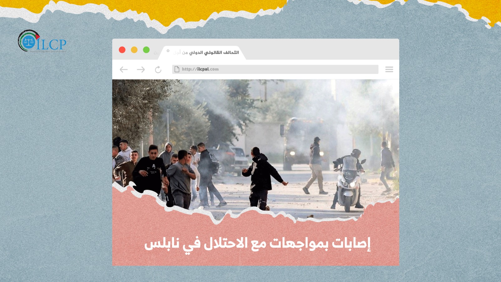 إصابات بمواجهات مع الاحتلال في نابلس