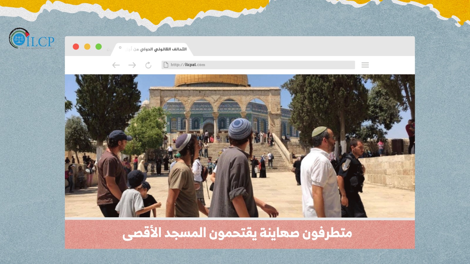 متطرفون صهاينة يقتحمون المسجد الأقصى