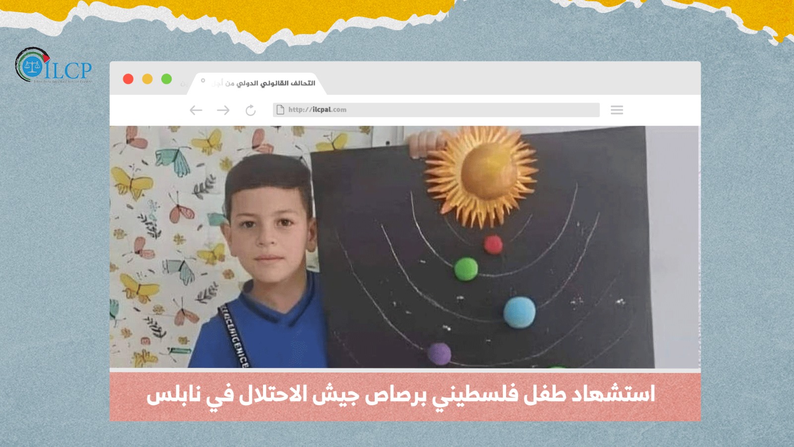 استشهاد طفل فلسطيني برصاص جيش الاحتلال في نابلس