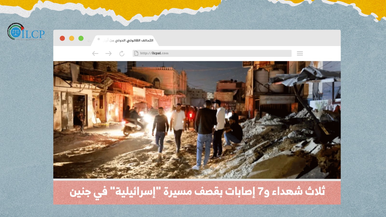 ثلاث شهداء و7 إصابات بقصف مسيرة "إسرائيلية" في جنين