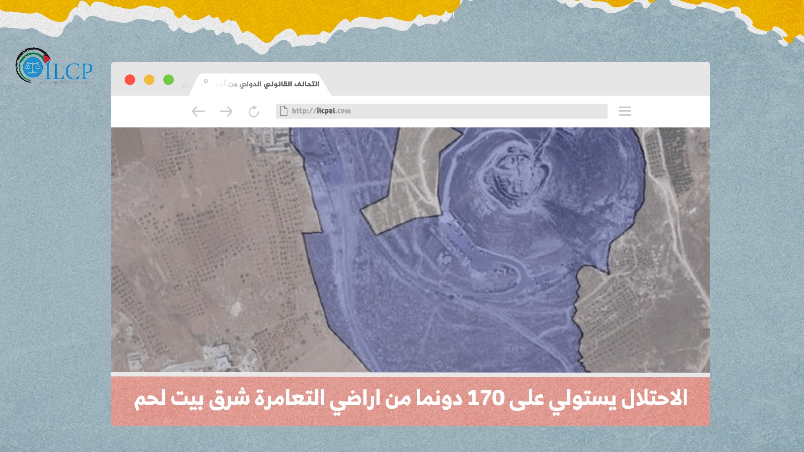 الاحتلال يستولي على 170 دونما من اراضي التعامرة شرق بيت لحم