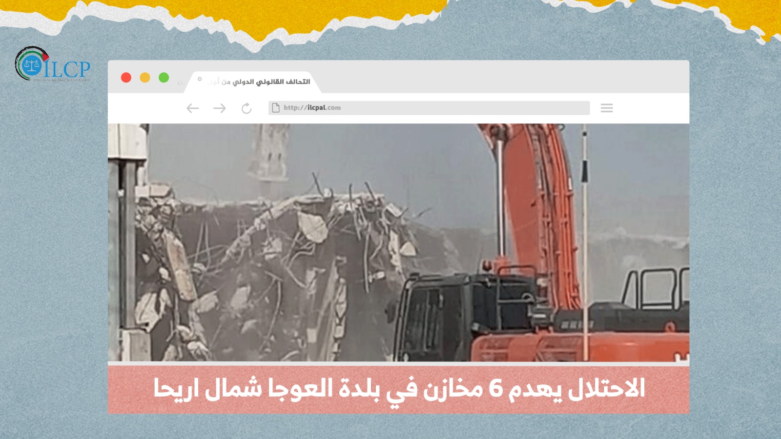 الاحتلال يهدم 6 مخازن في بلدة العوجا شمال اريحا