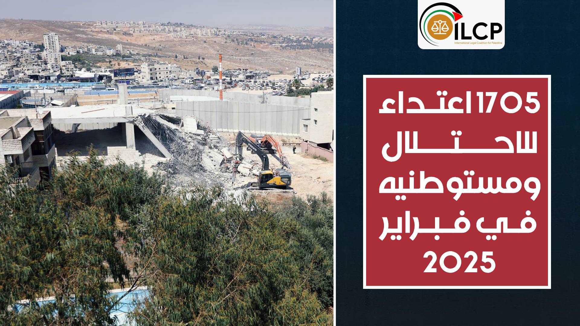 1705 انتهاكاً نفذته سلطات الاحتلال ومستوطنيها خلال كانون الثاني\يناير 2025